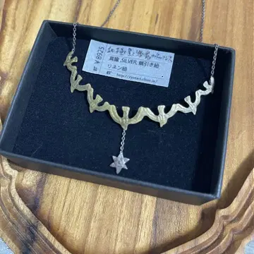 북극성과 철새의 목걸이 놋쇠 실버 야치 료타