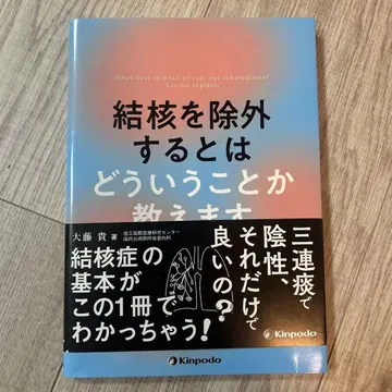 결핵을 배제한다는 것은 무엇인지 알려드리겠습니다