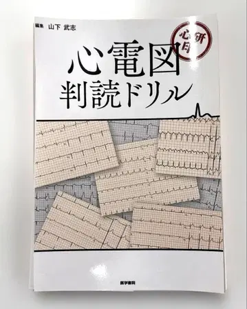 심연인 심전도 판독 드릴 [재단 완료]