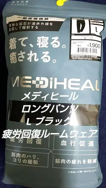 메디힐 MEDIHEAL ROOM 롱 팬츠 L 블랙 피로 회복