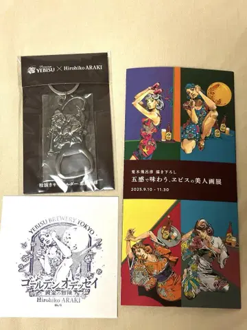 에비수 맥주 아라키 히로히코 에비수 병따개 키링 덤 포함