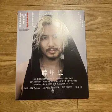 MUSICA 2025년 7월호 후지이 카제 새상품 미개봉