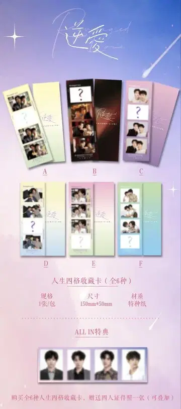 역애 Revenged Love 4컷 사진 포토 카드 6매 vol.3