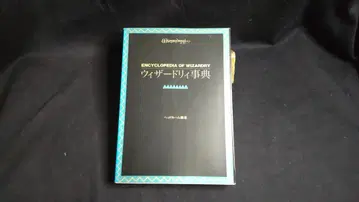 위자드리 사전 침실 편저