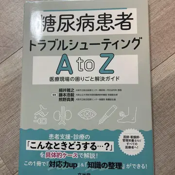 당뇨병 환자 트러블 슈팅 AtoZ