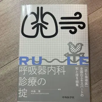 호흡기내과 진료의 법칙
