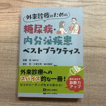 외래 진료를 위한 당뇨병 내분비 질환 베스트 프랙티스