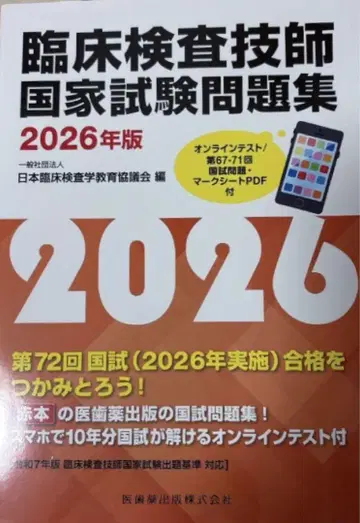 임상 검사 기사 국가 시험 문제집 2026년
