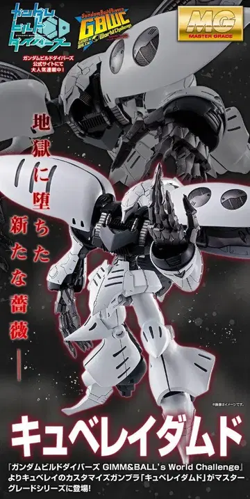 MG 큐베레이 담드