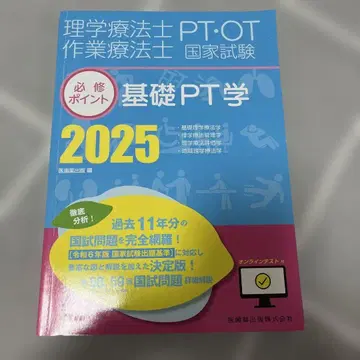 기초 PT학 2025