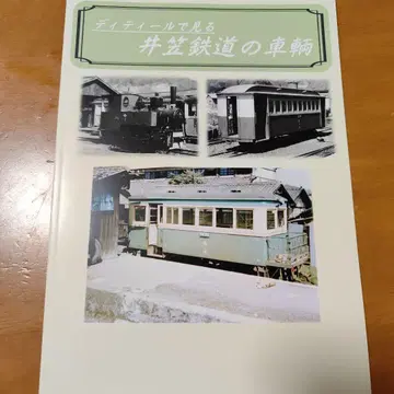 이카사 철도의 차량
