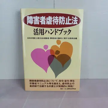 장애인 학대 방지법 활용 핸드북