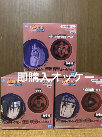 NARUTO 사륜안 룸 라이트