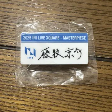 후지마키 쿄스케 명찰 INI 2025 LIVE XQUARE