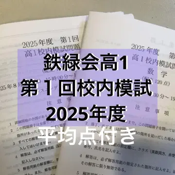 철록회 고1 제1회 교내 모의고사 2025학년도