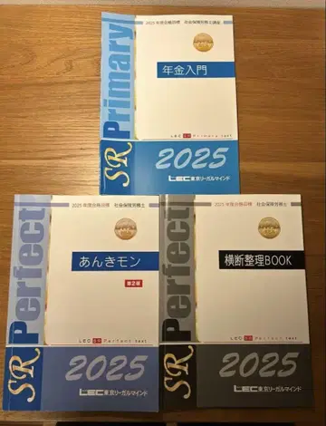 LEC 사회보험노무사 2025년판 자격요건 시험대책 도서 3권 세트