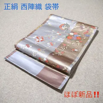 필견! 선착순!! 순수 실크 중고 니시진 비단 완성형 후쿠로 오비 776
