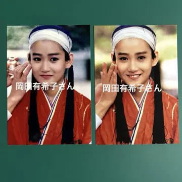 오카다 유키코 씨 사진 2장 세트 6700