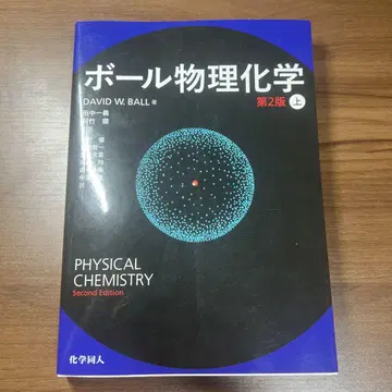 볼 물리화학 상