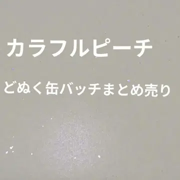 컬러풀 피치 도누쿠 캔 배지 묶음 판매
