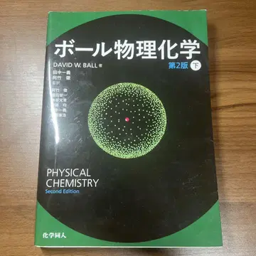 볼 물리화학 하