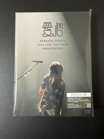 카와사키 타카야 아이신 -MANAGOKORO (DVD) 초회 한정판