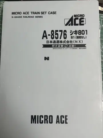 MICRO ACE A-8576 N 게이지 시키801 B1 와 적재물
