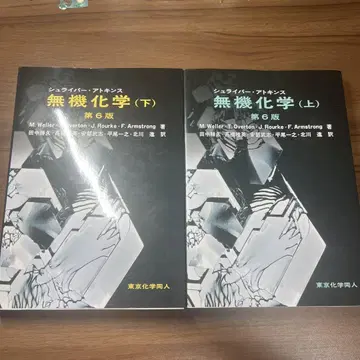 슈라이버 아토킨스 무기화학 상 하