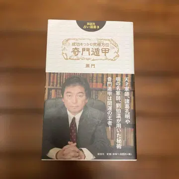 성공을 잡는 궁극의 방위 기문둔갑