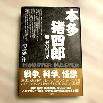 혼다 이시로 무관의 거장