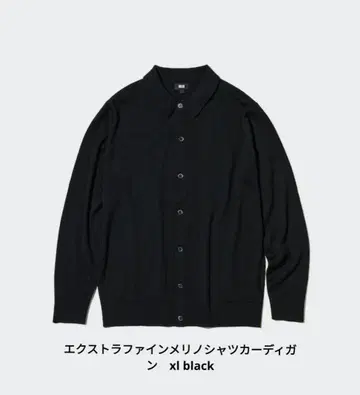 엑스트라 파인 메리노 셔츠 가디건 xl black