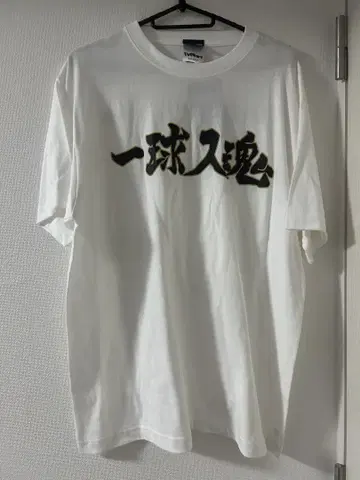 일구입혼 T셔츠 하이큐!! 후쿠로다니 학원