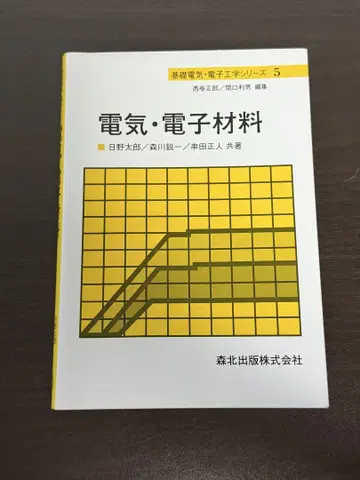 모리키타 출판 전기 전자 재료
