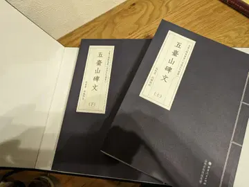 세계유산 오대산 비문 중국