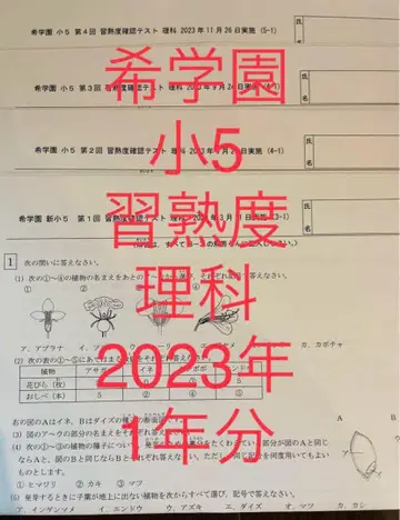 희학원 초5 2023년 습숙도 확인 테스트 과학