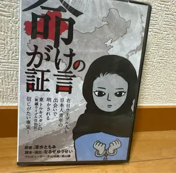 제노사이드 낭독극 목숨 건 증언 DVD