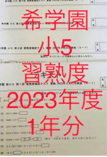 키가쿠엔 숙달도 확인 테스트 2023학년도 3과목