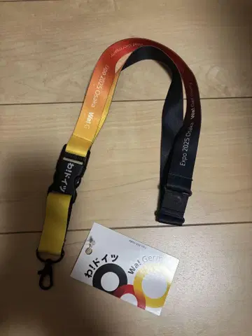 독일관 스트랩