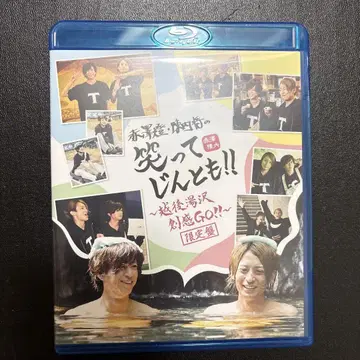 아카자와 토모, 진나이 쇼의 웃어봐 진토모!! 한정판 Blu-ray
