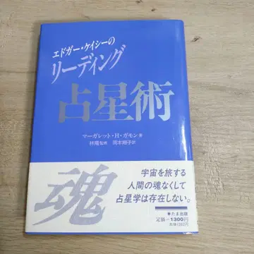 에드거 케이시의 리딩 점성술
