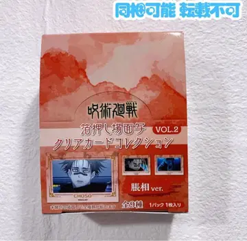 주술회전 플라자 금박 장면 사진 클리어 카드 컬렉션 쵸소우 box