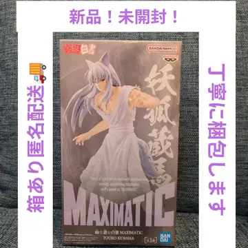 유유백서 Maximatic 요호 쿠라마 YOUKO KURAMA