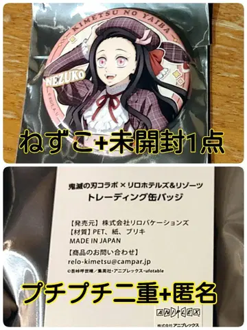 네즈코 리로호텔 캔뱃지