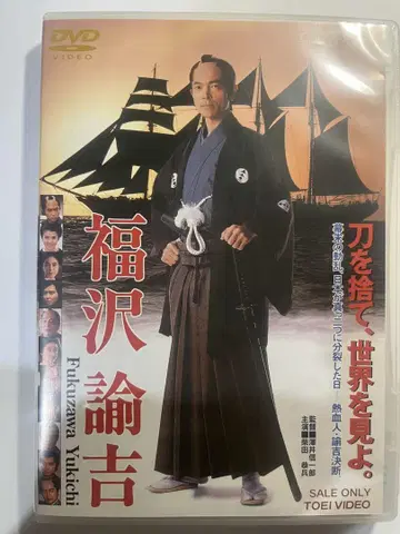 후쿠자와 유키치 DVD 도에이 비디오