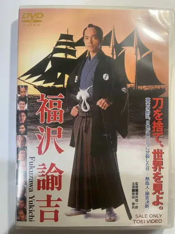 후쿠자와 유키치 DVD 도에이 비디오