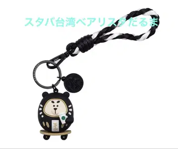 스타벅스 대만 STARBUCKS 베어리스타 달마 키링