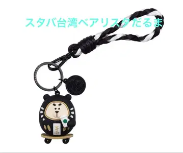 스타벅스 대만 STARBUCKS 베어리스타 달마 키링