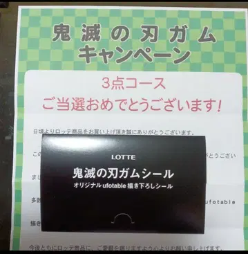 귀멸의 칼날 전집중껌 롯데 캠페인