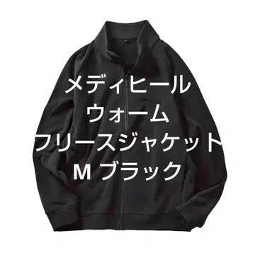 메디힐 웜 플리스 자켓 M 블랙 리커버리 의류 워크맨