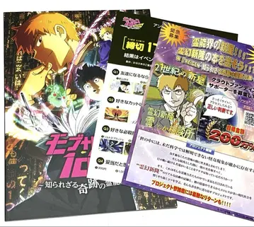 몹사이코100 REIGEN ~알려지지 않은 기적의 영능력자~ 팜플렛